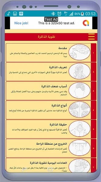 مراجعة تطبيق تقوية الذاكرة وسرعة الحفظ أسهل طرق الحفظ وتنشيط العقل 1 تطبيق تقوية الذاكرة وسرعة الحفظ