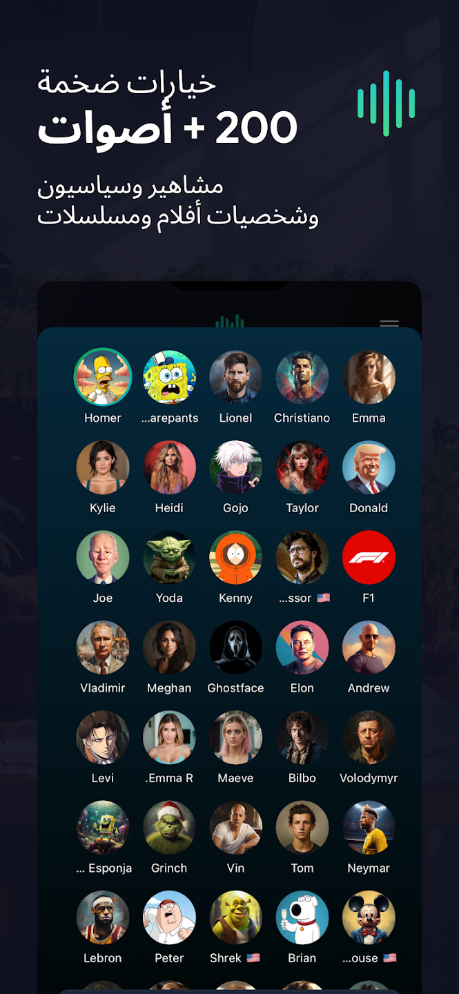 مراجعة تطبيق Voices AI V1.0 :تطبيق ثوري لتغيير الصوت بالذكاء الاصطناعي باحترافية وسهولة 2 تطبيق Voices AI