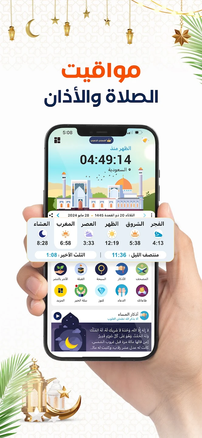 مراجعة تطبيق المصلي المؤذن ومواقيت الصلاة: دعائم أساسية في حياة المسلم 2 تطبيق المصلي المؤذن ومواقيت الصلاة