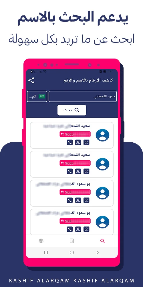 مراجعة تطبيق كاشف الارقام بالاسم والرقم: دليل الأرقام الشامل 2 تطبيق كاشف الارقام